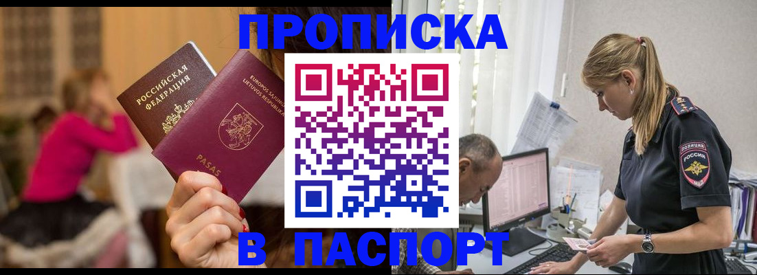 прописка иностранных граждан в Алтайском крае