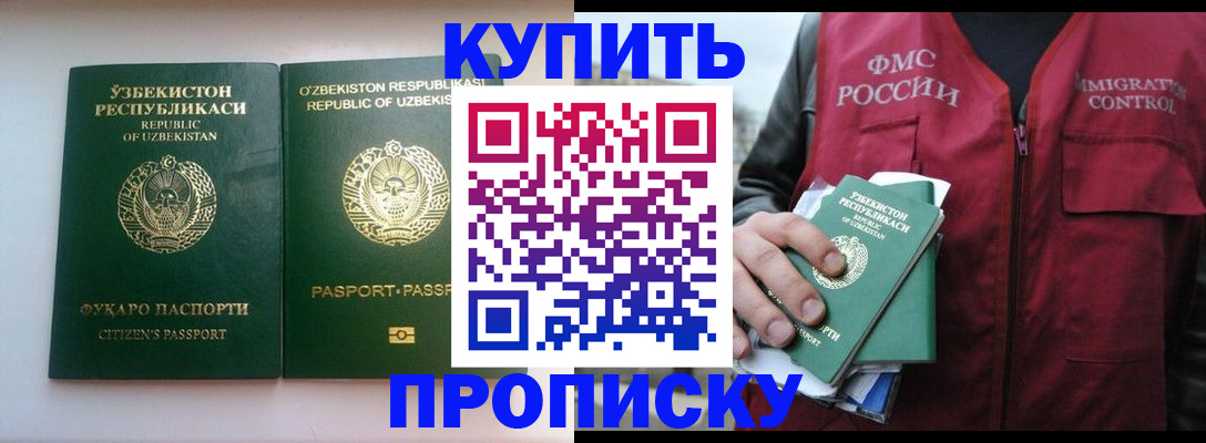 где прописаться в Алтайском крае