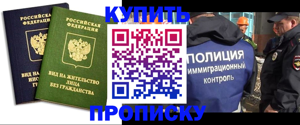 прописка для работы в Алтайском крае