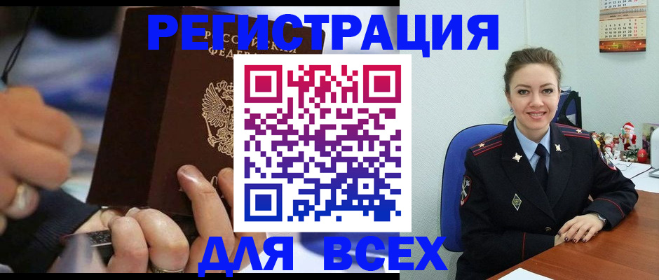 временная регистрация в Алтайском крае