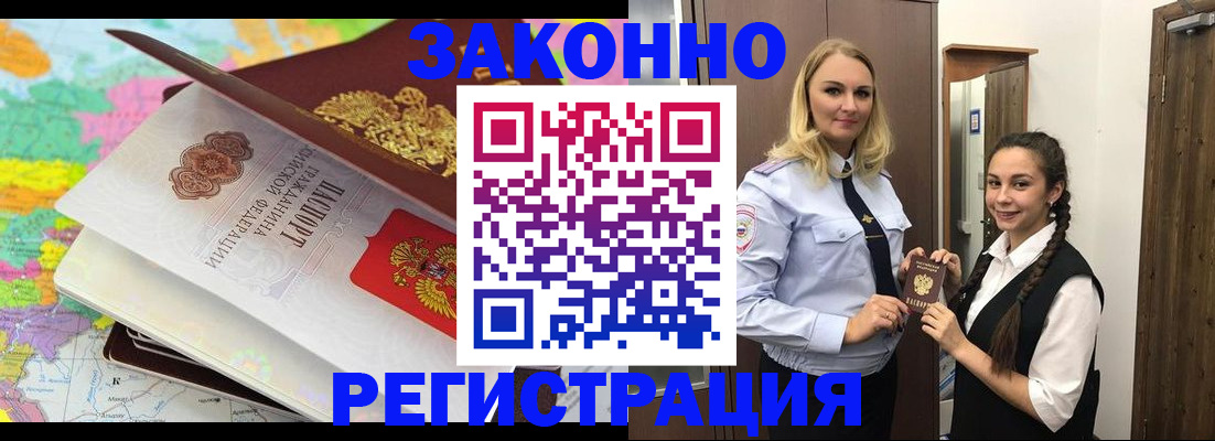прописка от собственника в Алтайском крае